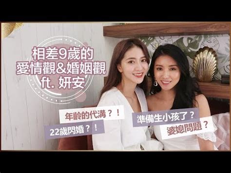 差九歲好嗎|男女相差9岁结婚最合适吗